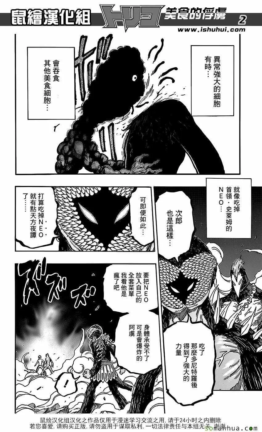 第374话 互食 第2页