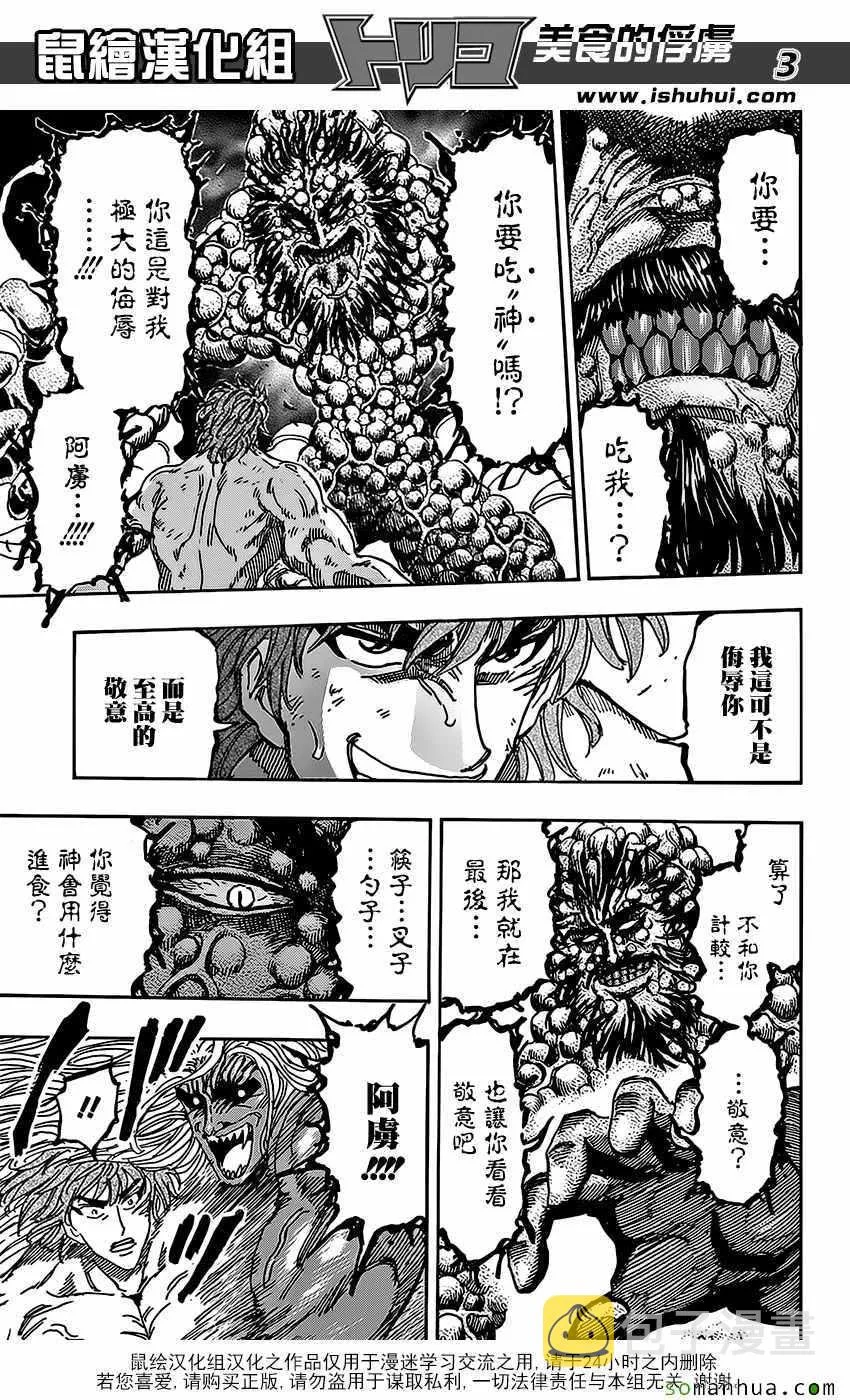 第374话 互食 第3页