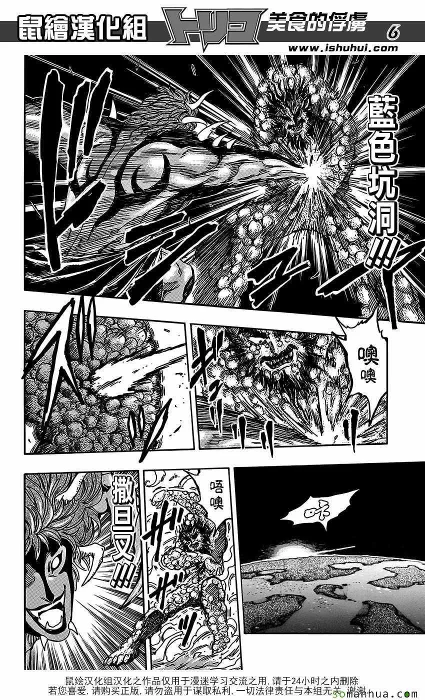 第374话 互食 第6页