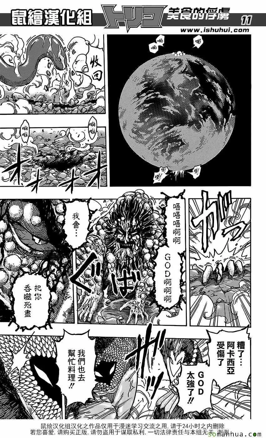 第374话 互食 第11页