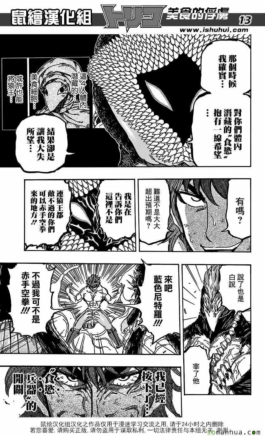第374话 互食 第13页