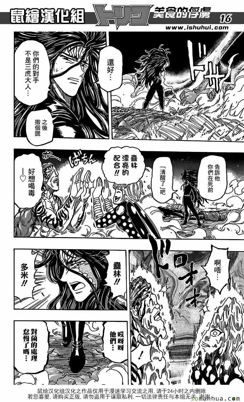 第374话 互食 第16页