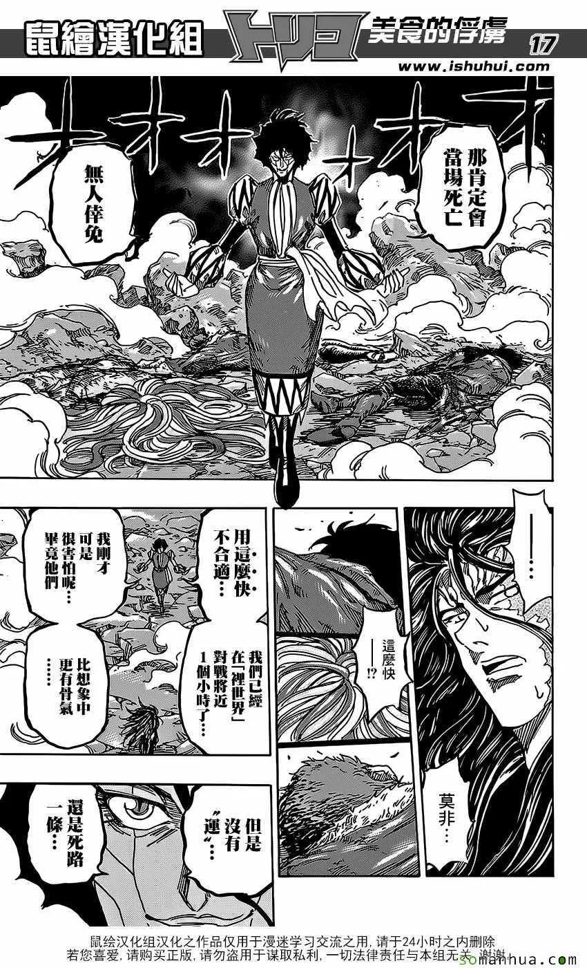 第374话 互食 第17页