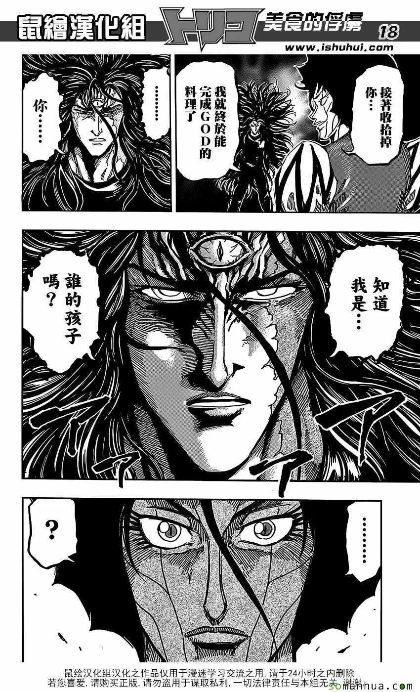 第374话 互食 第18页