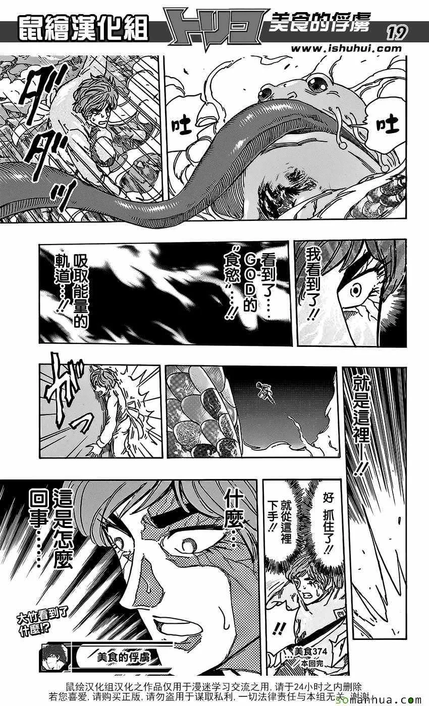第374话 互食 第19页