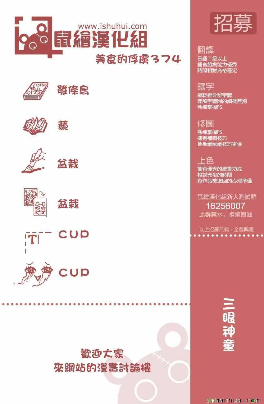 第374话 互食 第20页