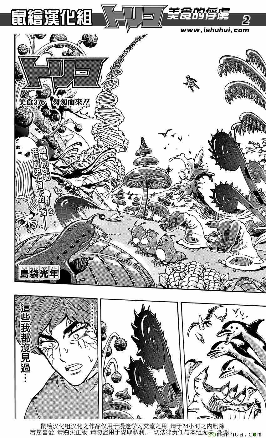 第375话 匆匆而来 第2页