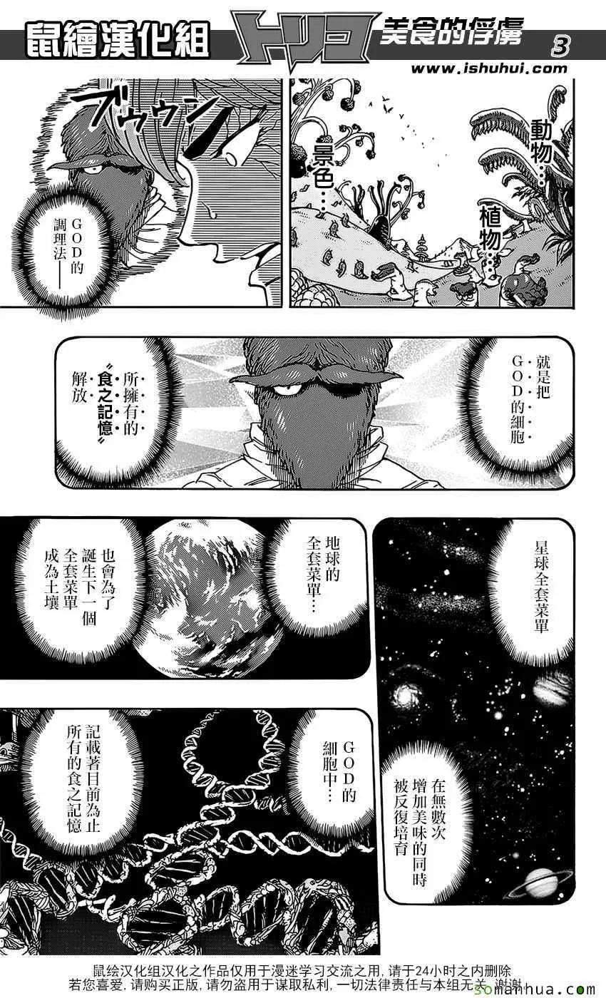 第375话 匆匆而来 第3页