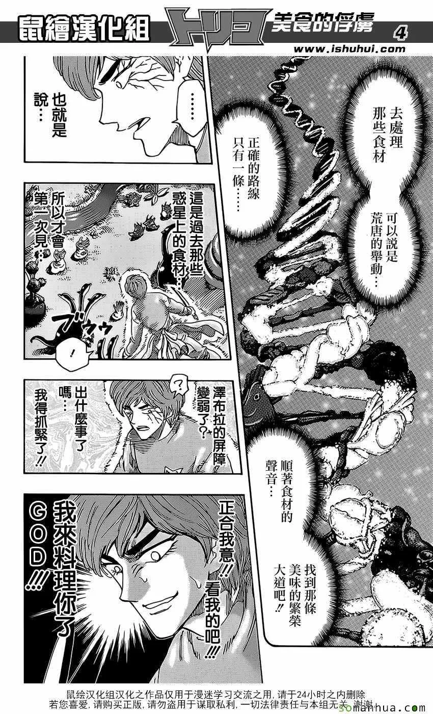 第375话 匆匆而来 第4页