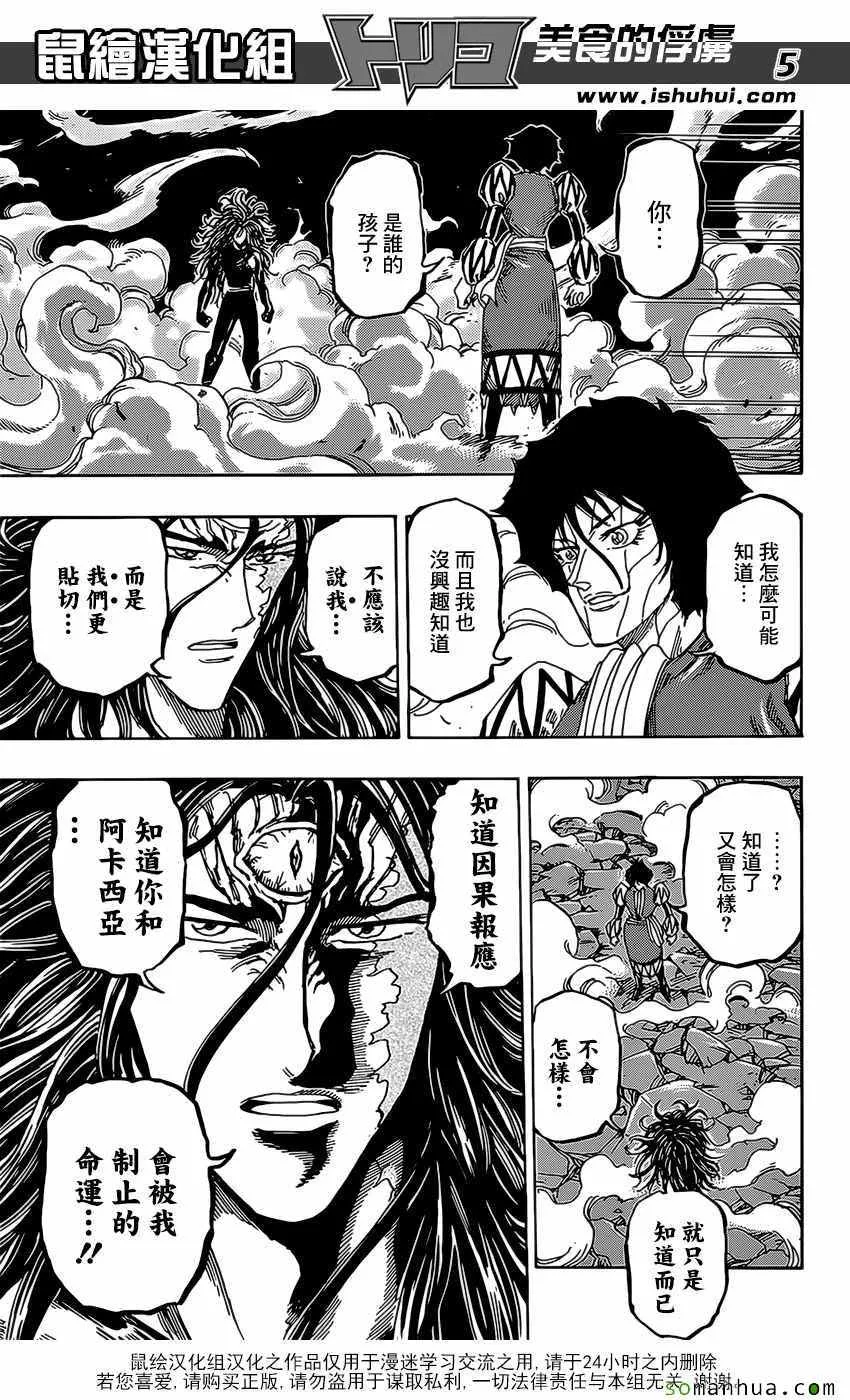 第375话 匆匆而来 第5页