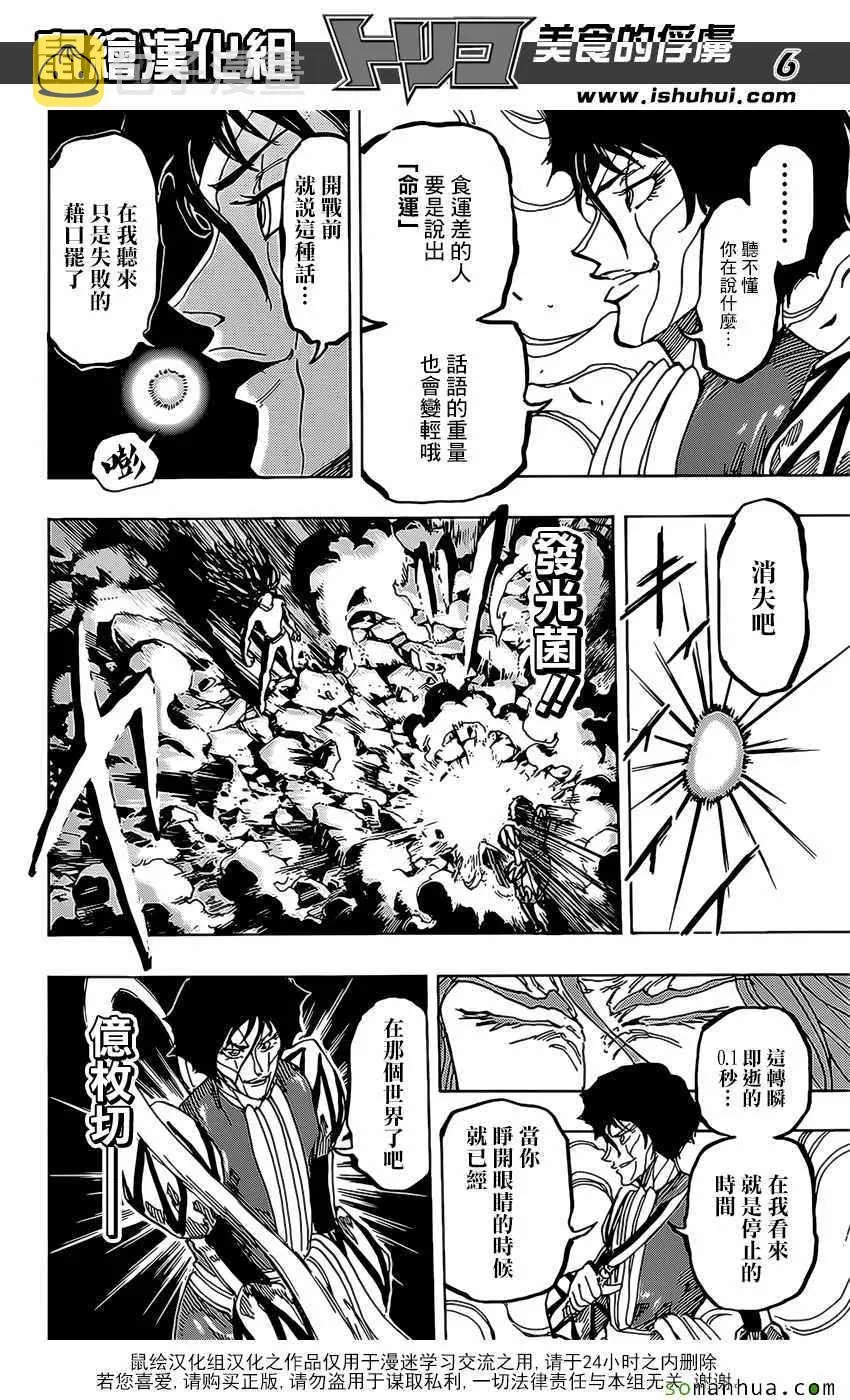 第375话 匆匆而来 第6页