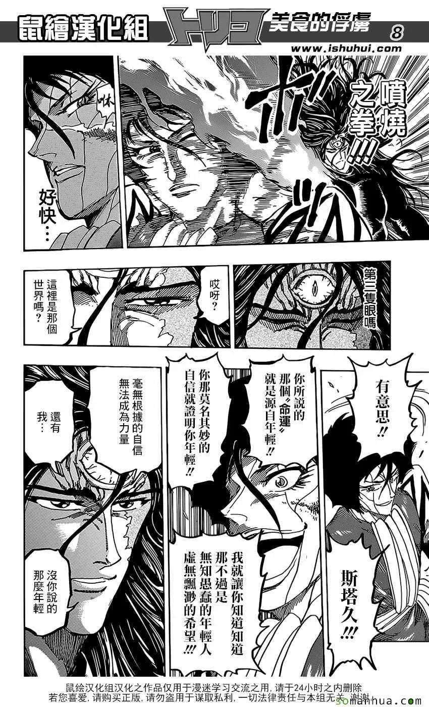 第375话 匆匆而来 第8页