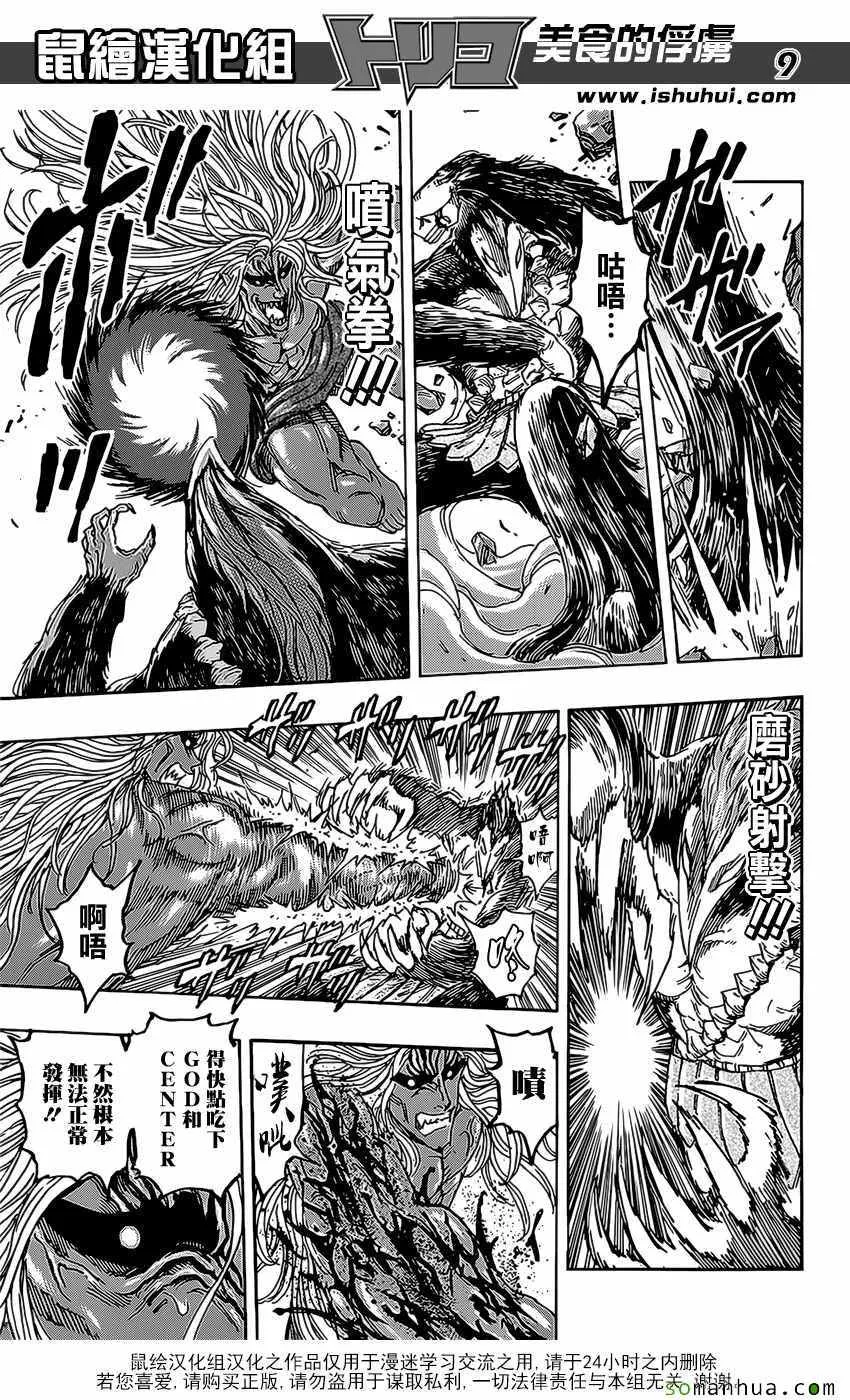 第375话 匆匆而来 第9页