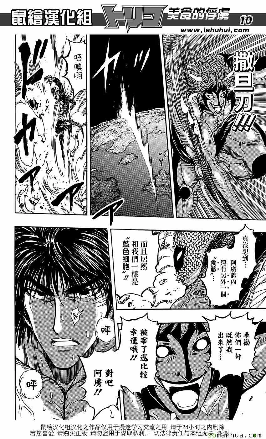 第375话 匆匆而来 第10页