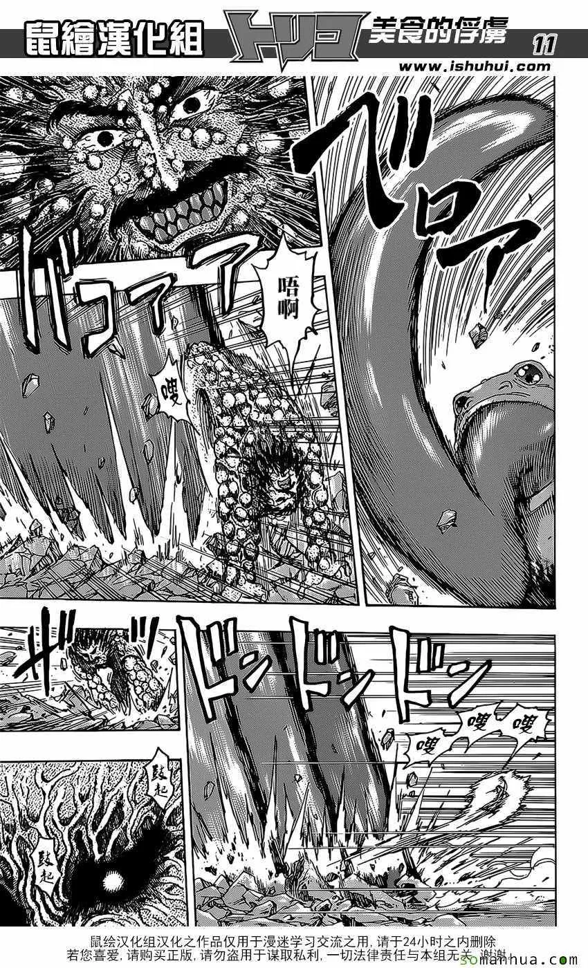 第375话 匆匆而来 第11页
