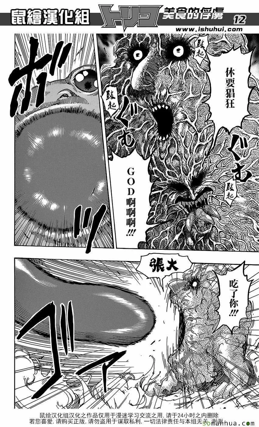 第375话 匆匆而来 第12页