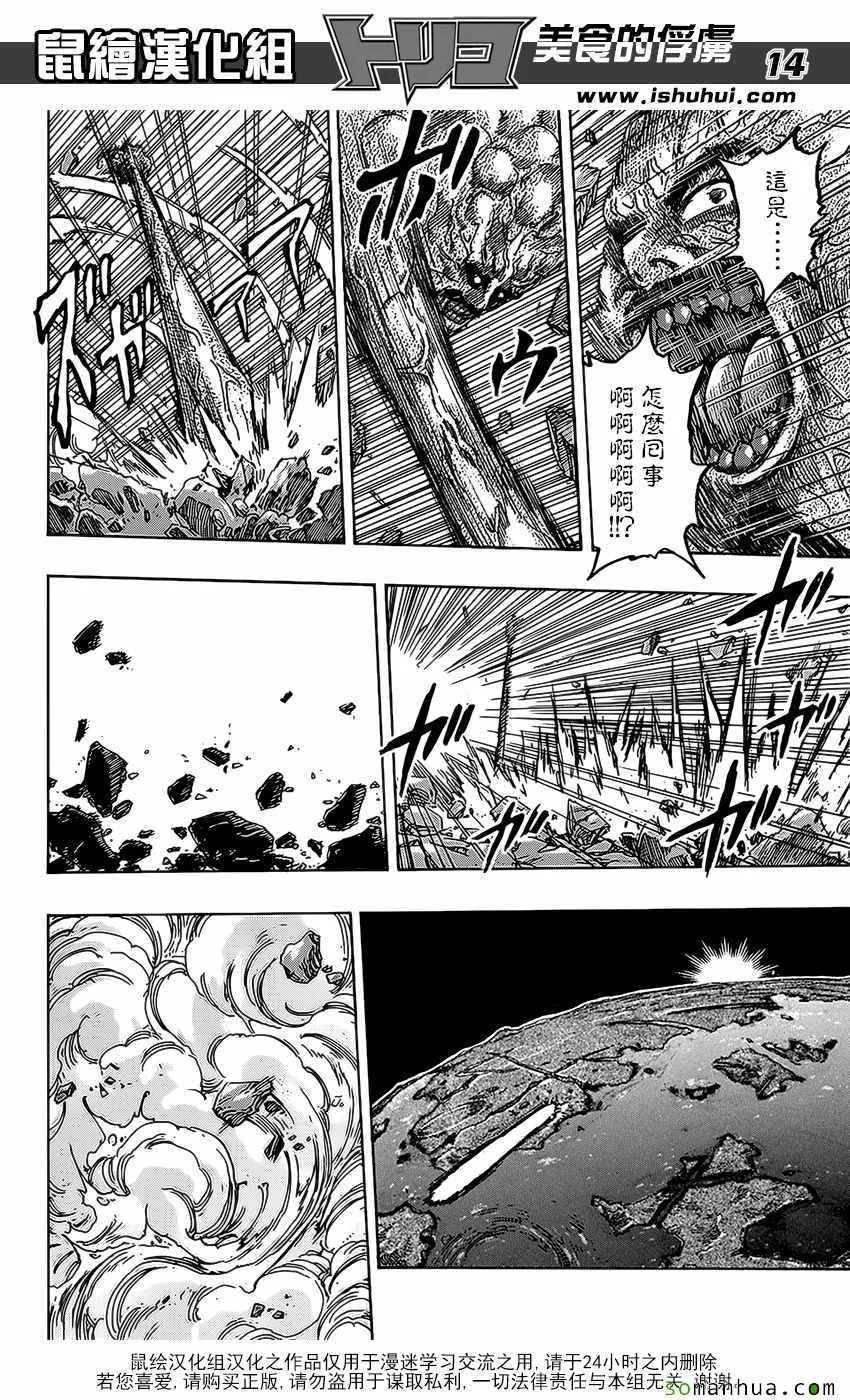 第375话 匆匆而来 第14页