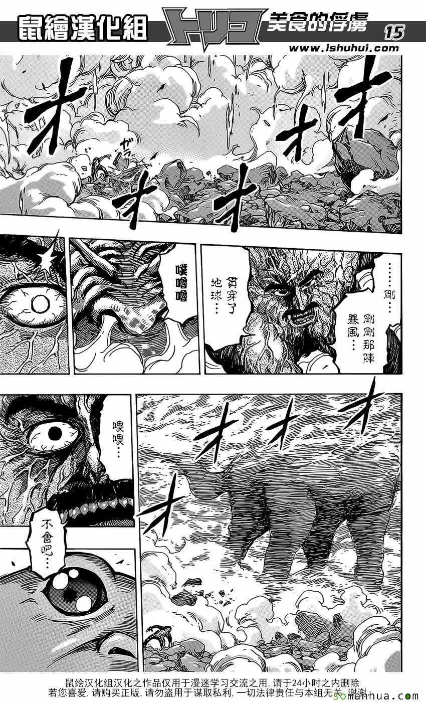 第375话 匆匆而来 第15页