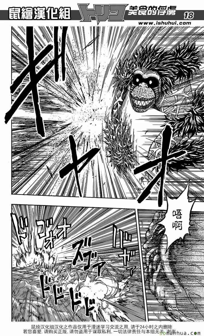 第375话 匆匆而来 第18页