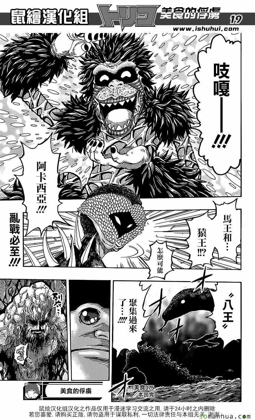 第375话 匆匆而来 第19页