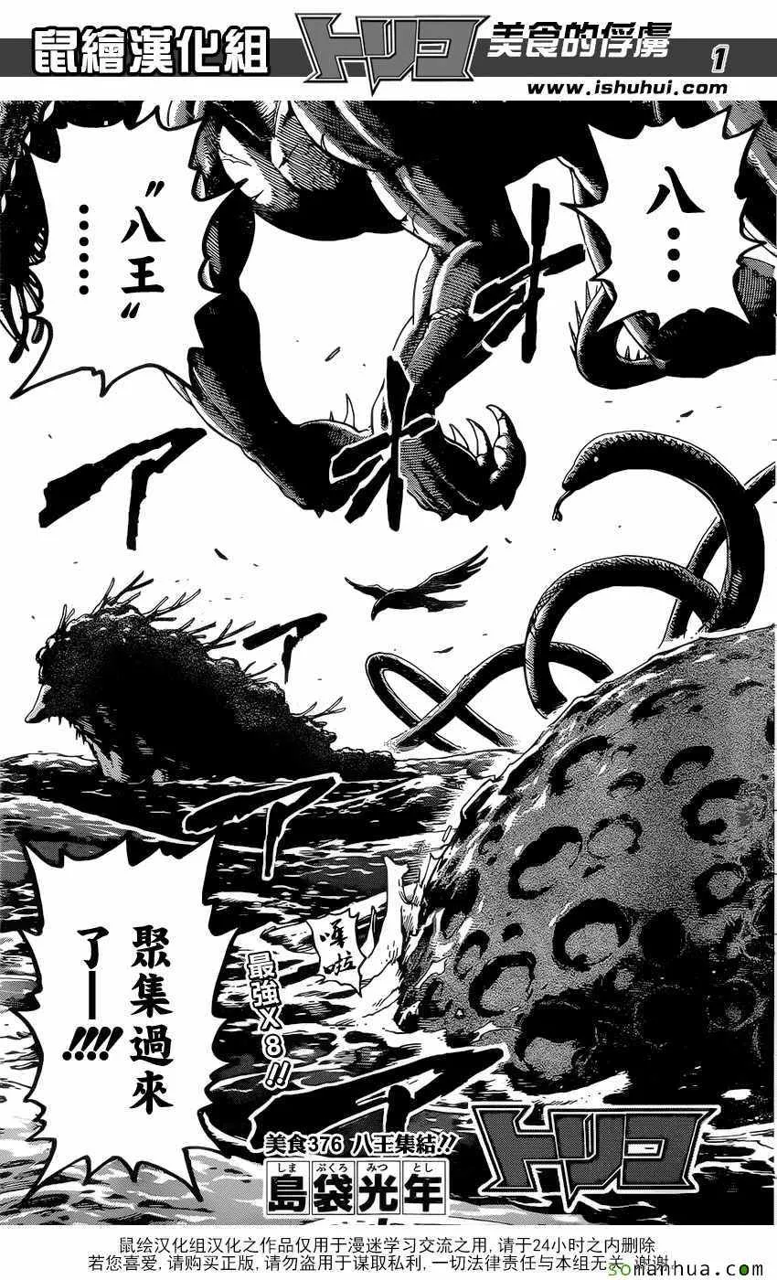 第376话 八王集结？？ 第1页