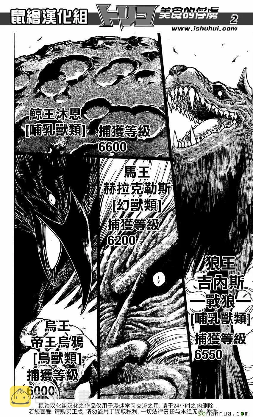 第376话 八王集结？？ 第2页