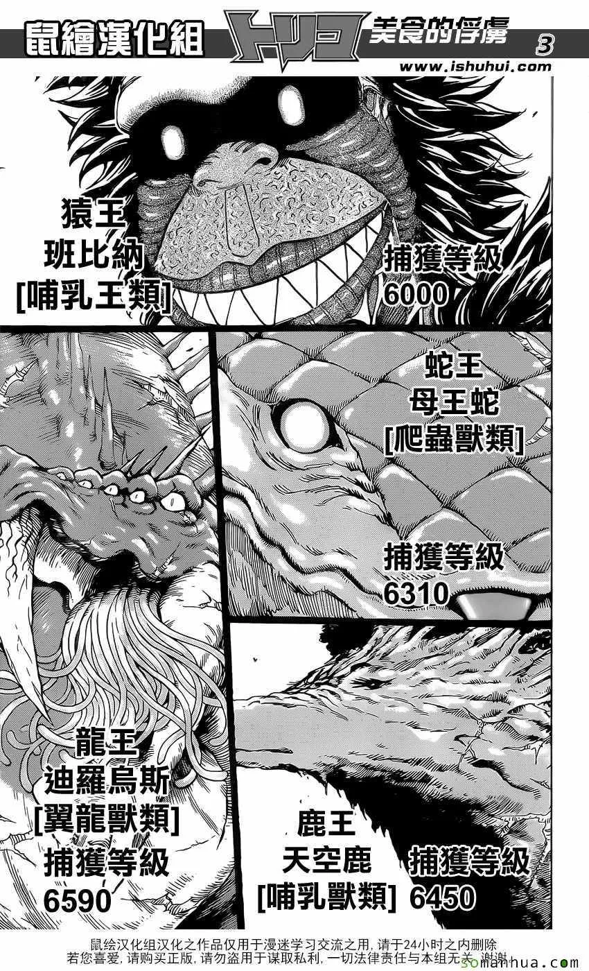 第376话 八王集结？？ 第3页