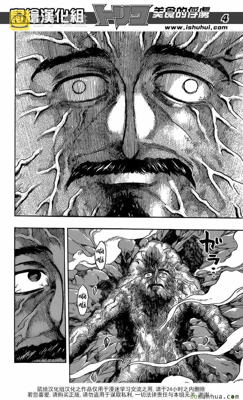 第376话 八王集结？？ 第4页