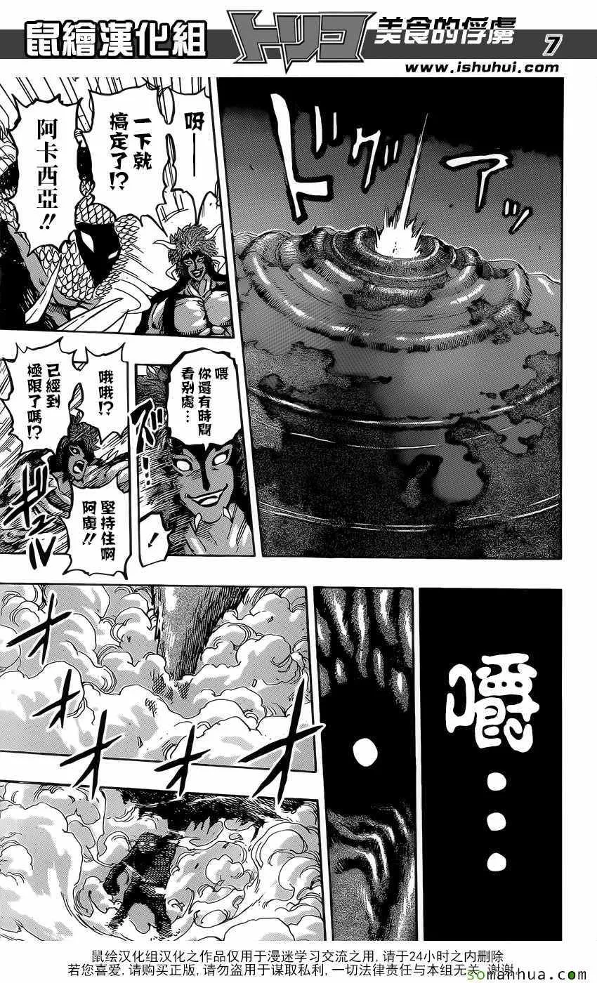 第376话 八王集结？？ 第7页
