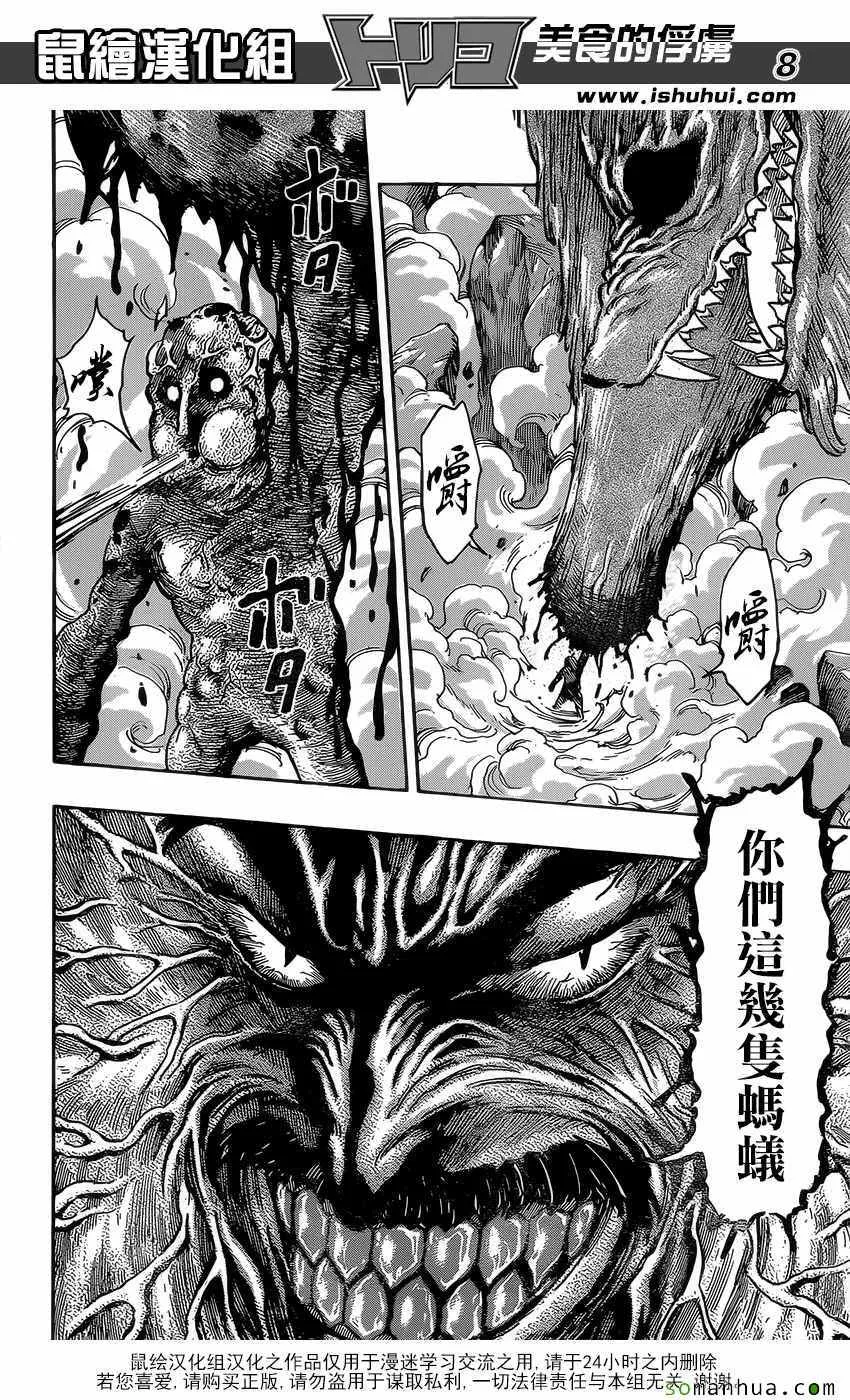 第376话 八王集结？？ 第8页