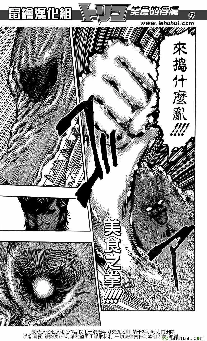 第376话 八王集结？？ 第9页