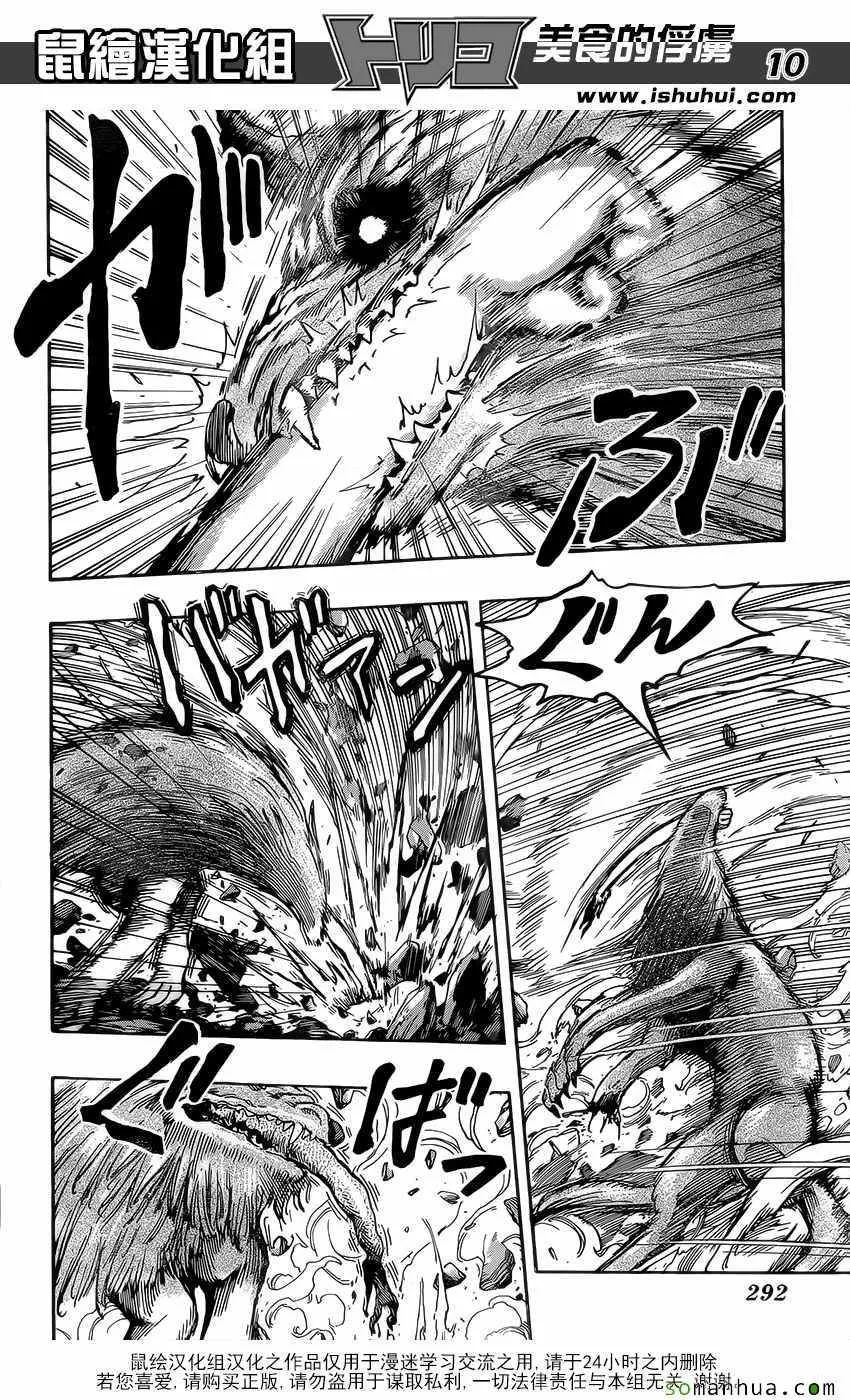 第376话 八王集结？？ 第10页