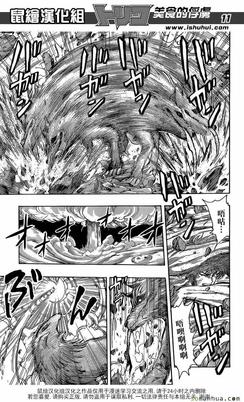 第376话 八王集结？？ 第11页