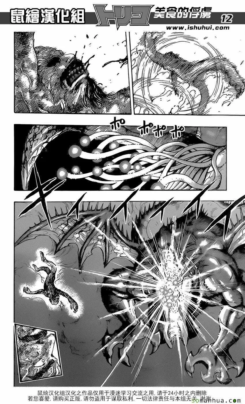 第376话 八王集结？？ 第12页