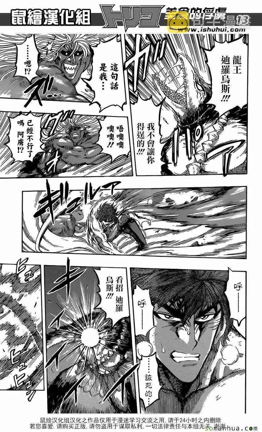 第376话 八王集结？？ 第13页
