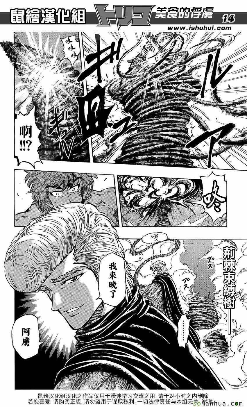 第376话 八王集结？？ 第14页