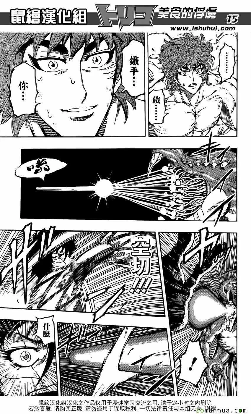 第376话 八王集结？？ 第15页