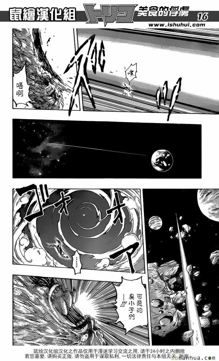 第376话 八王集结？？ 第16页