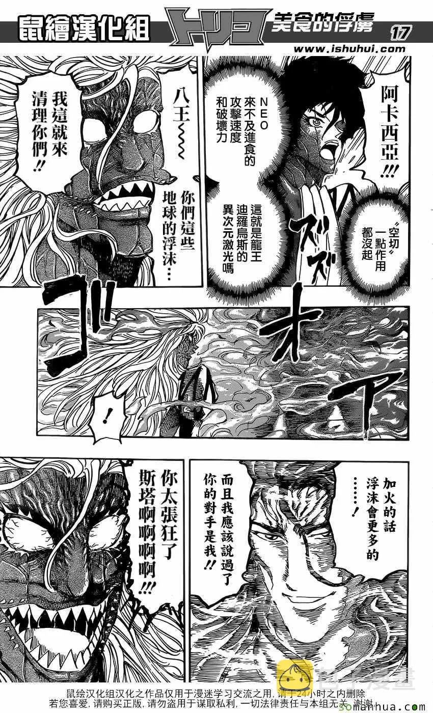 第376话 八王集结？？ 第17页
