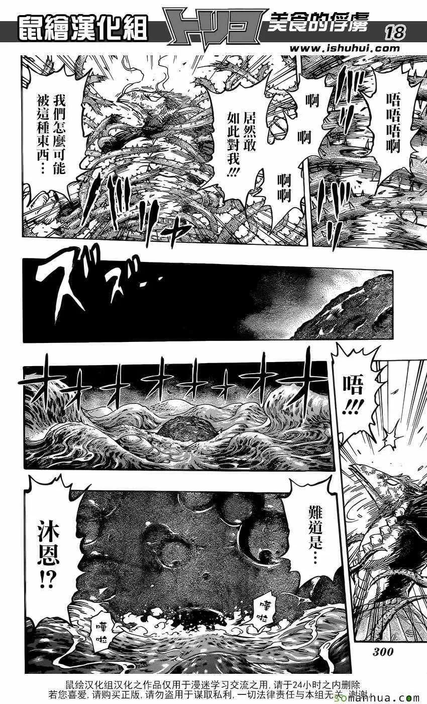 第376话 八王集结？？ 第18页