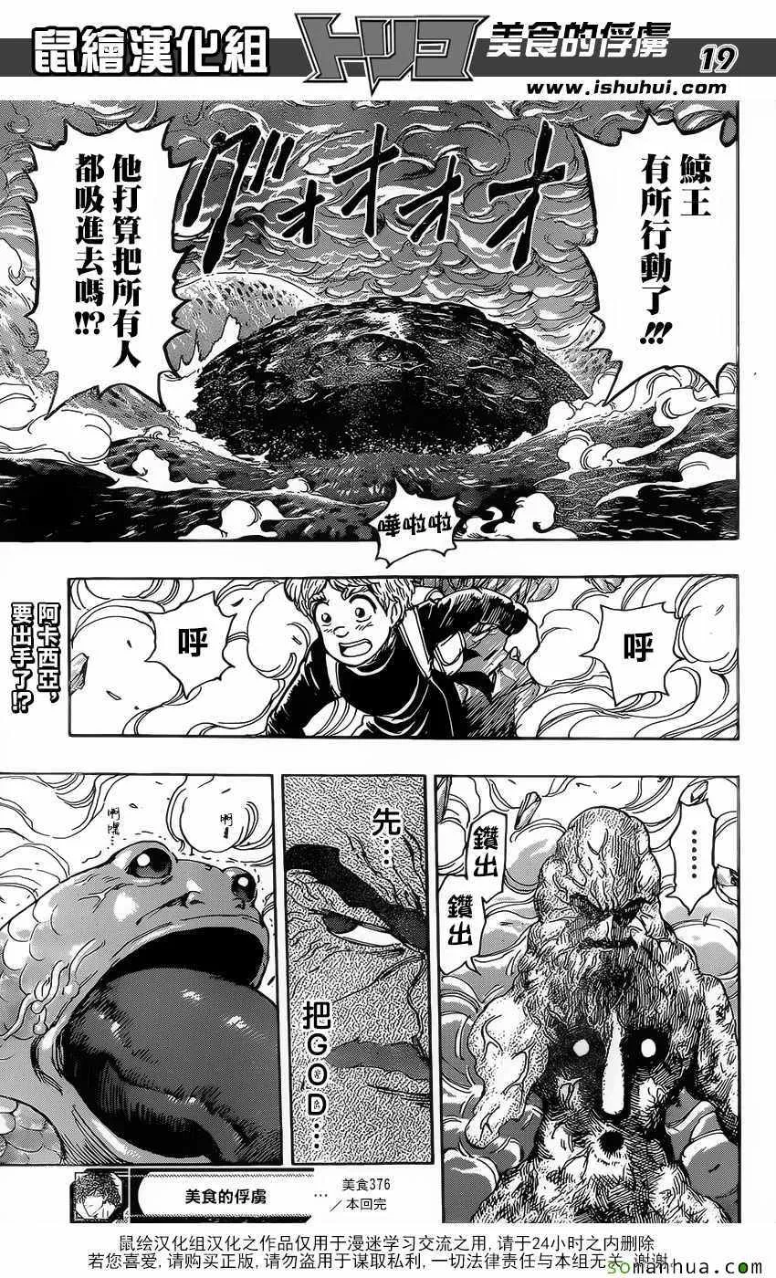 第376话 八王集结？？ 第19页