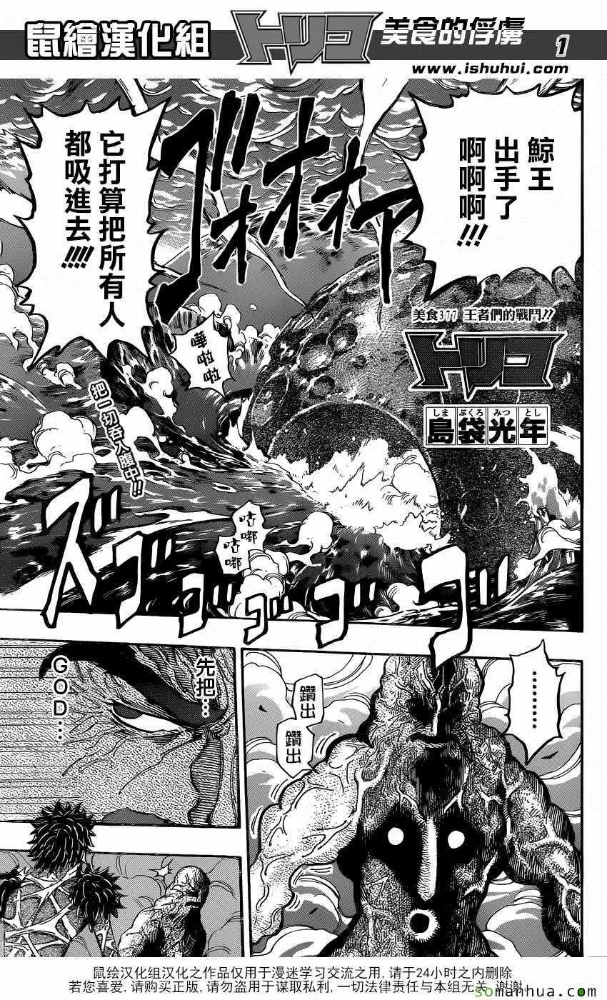 第377话 王者们的战斗 第1页