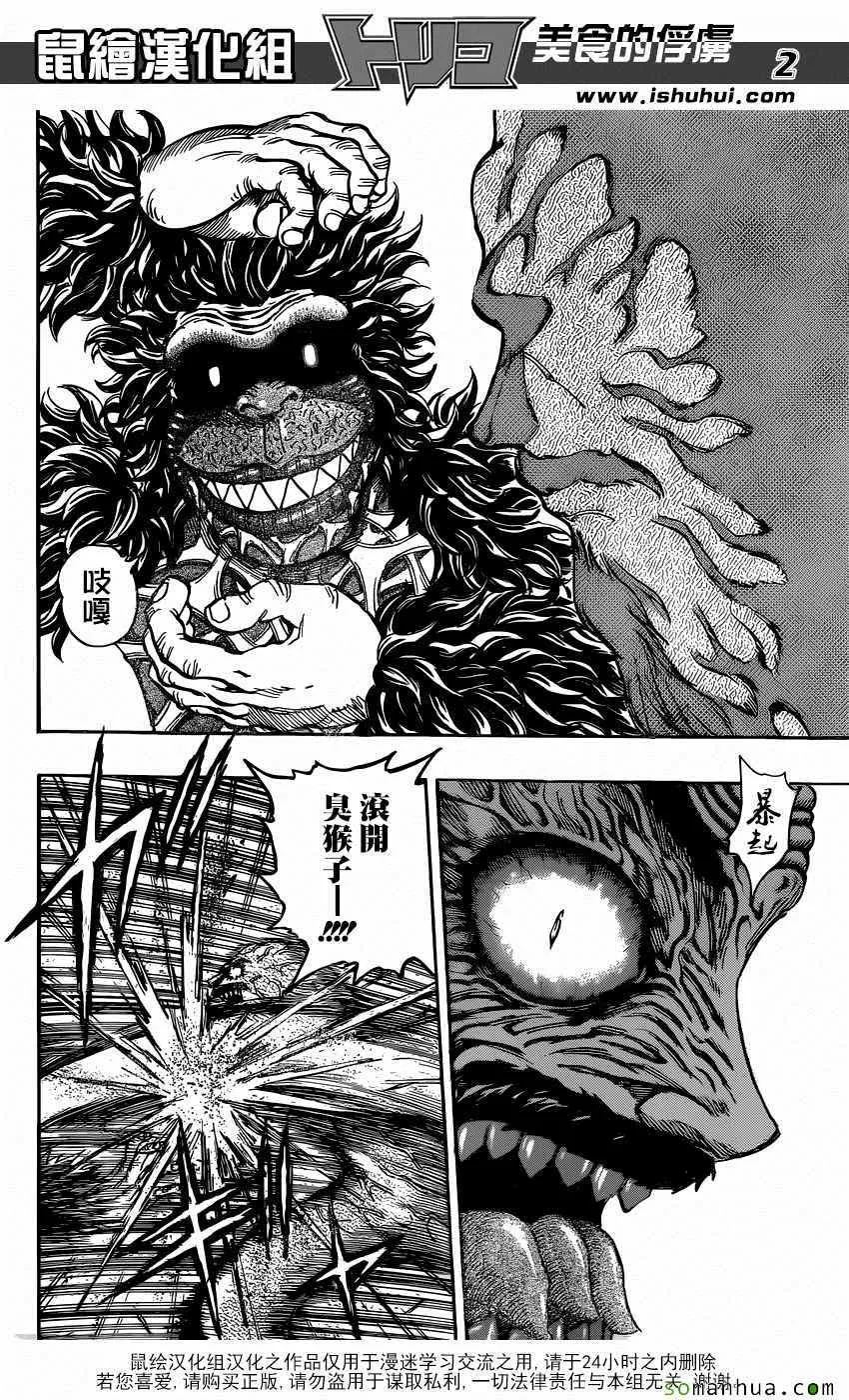 第377话 王者们的战斗 第2页