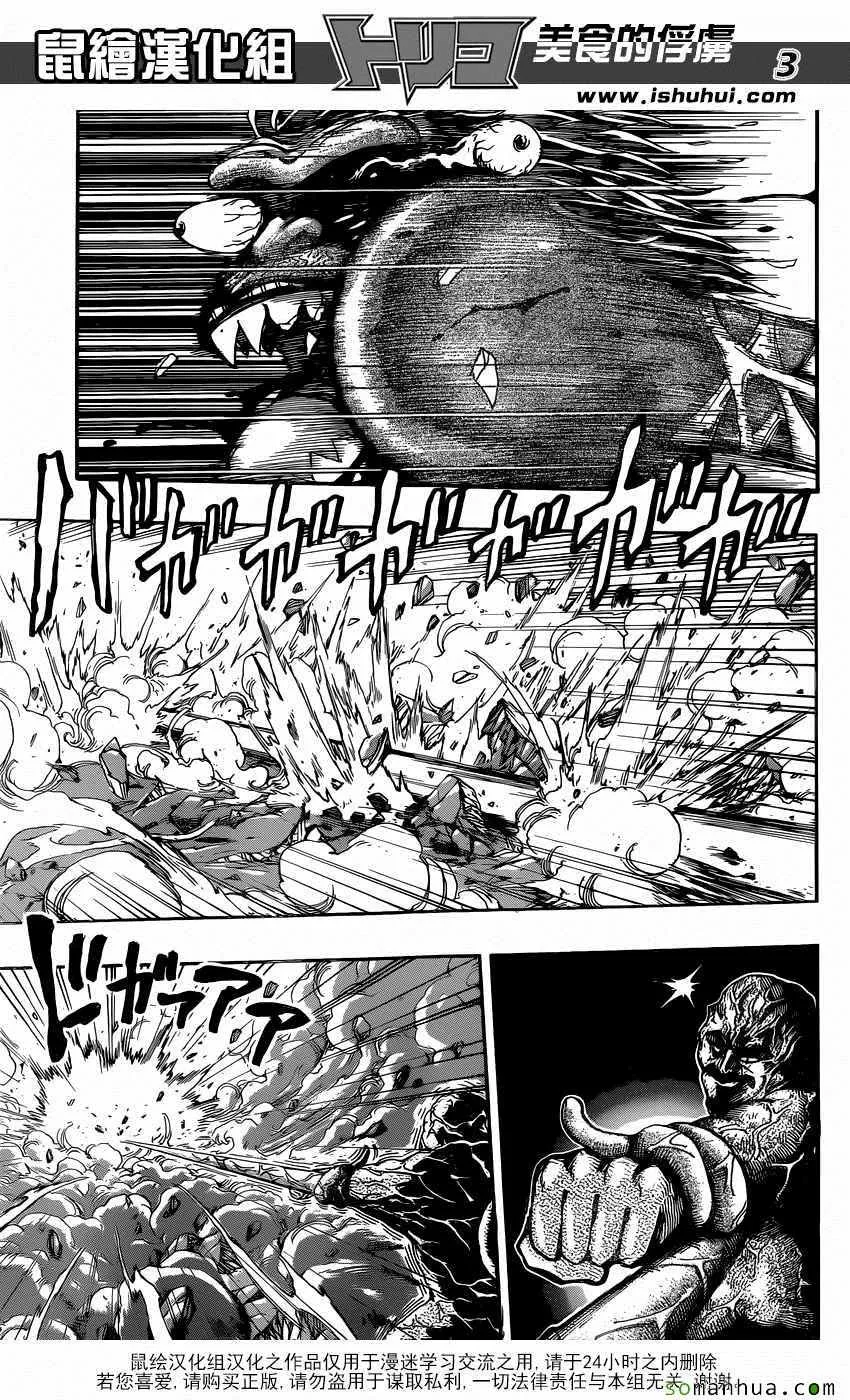 第377话 王者们的战斗 第3页