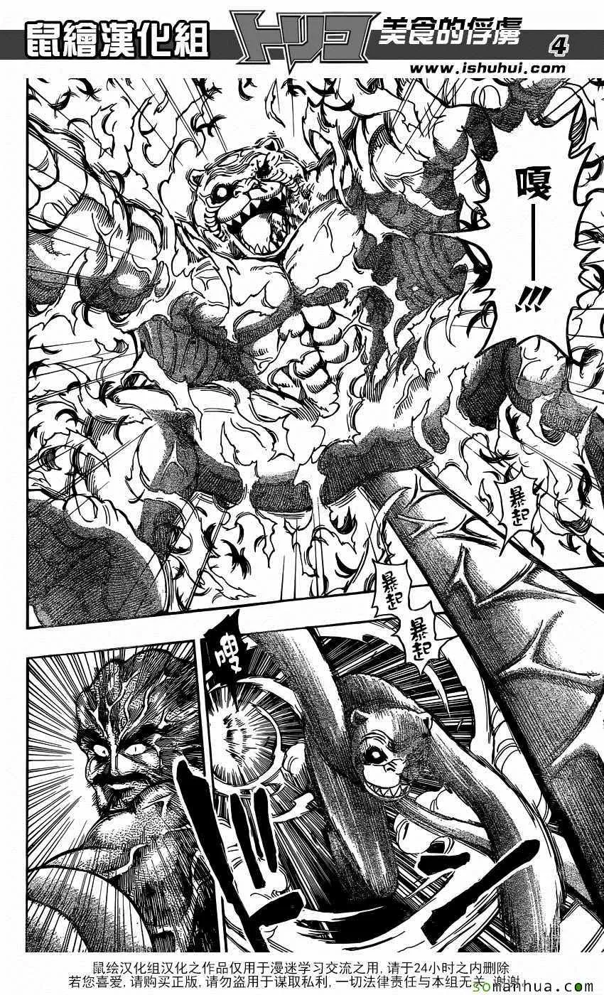 第377话 王者们的战斗 第4页