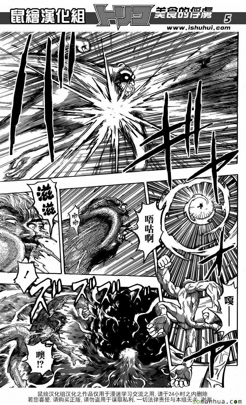 第377话 王者们的战斗 第5页