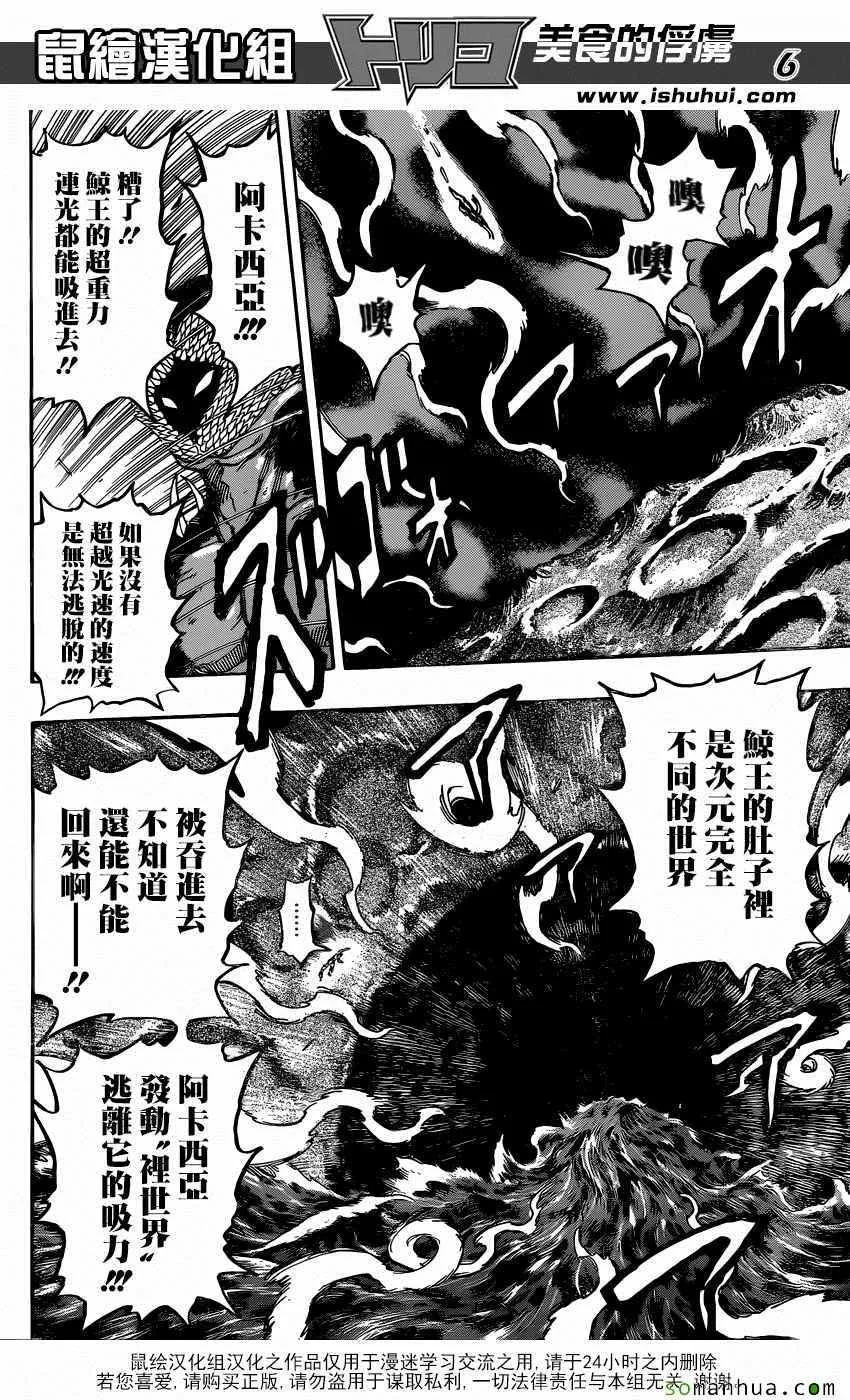 第377话 王者们的战斗 第6页