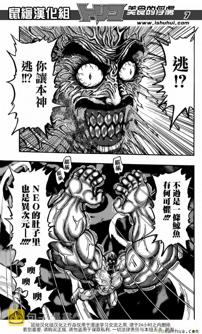 第377话 王者们的战斗 第7页