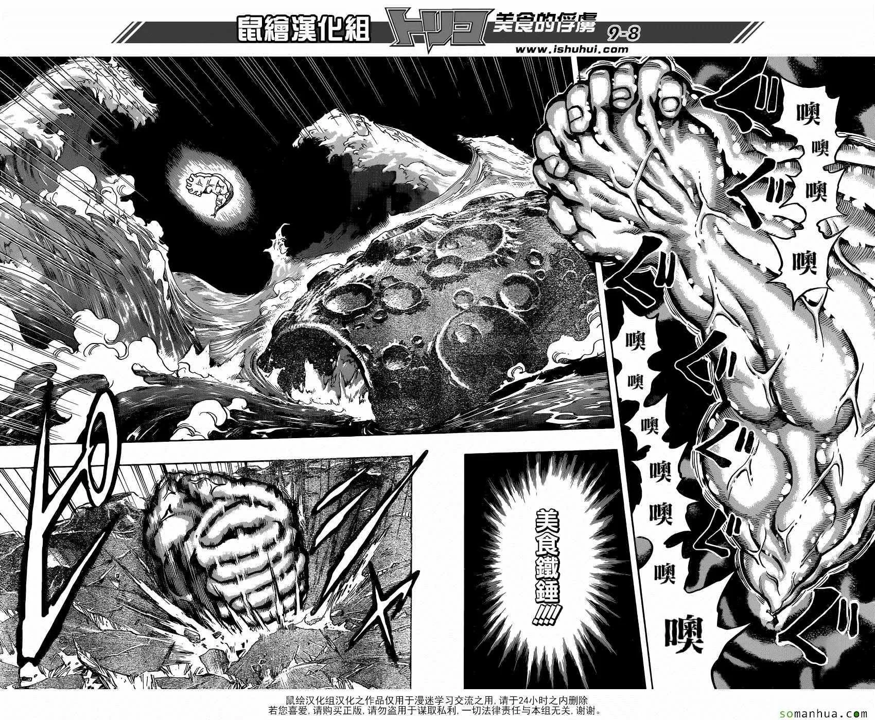 第377话 王者们的战斗 第8页