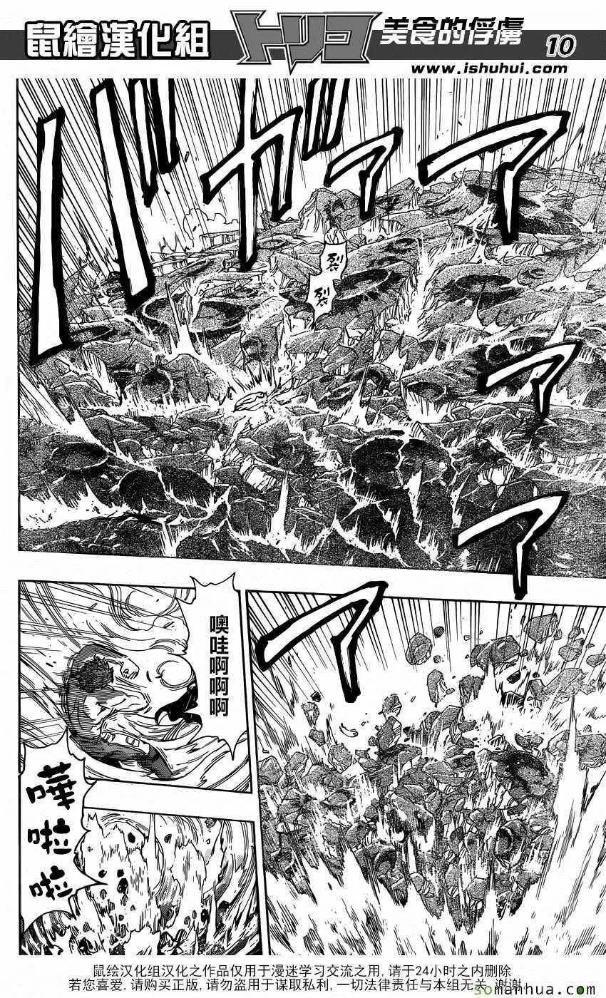第377话 王者们的战斗 第9页